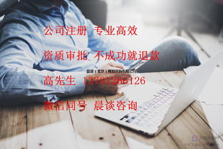 北京網絡文化經營許可證代辦所需資料與關鍵步驟解析
