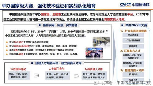 工業互聯網安全深度行活動啟動會召開，中國信通院全力支撐活動落地，助推物聯網應用服務安全發展